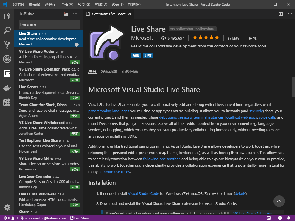 在 Visual Studio Code 中使用需要安装扩展