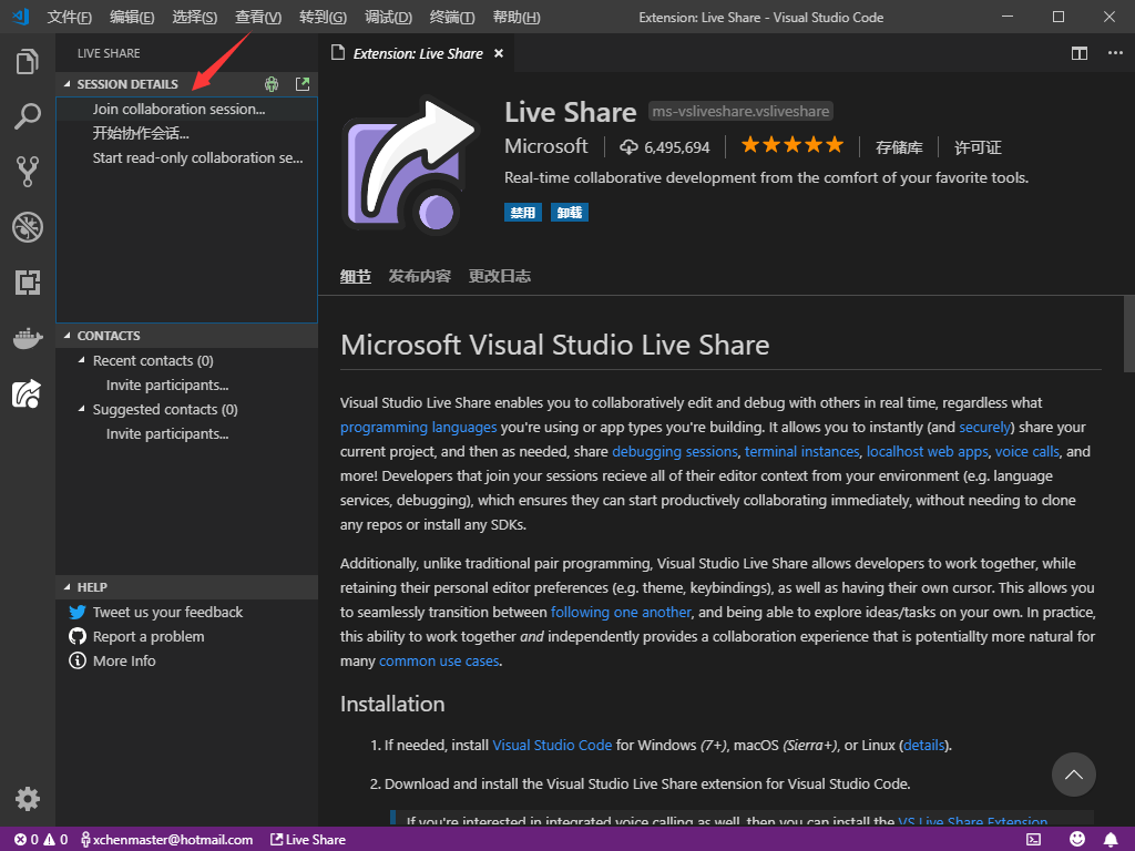 打开 Visual Studio Code 输入会话链接