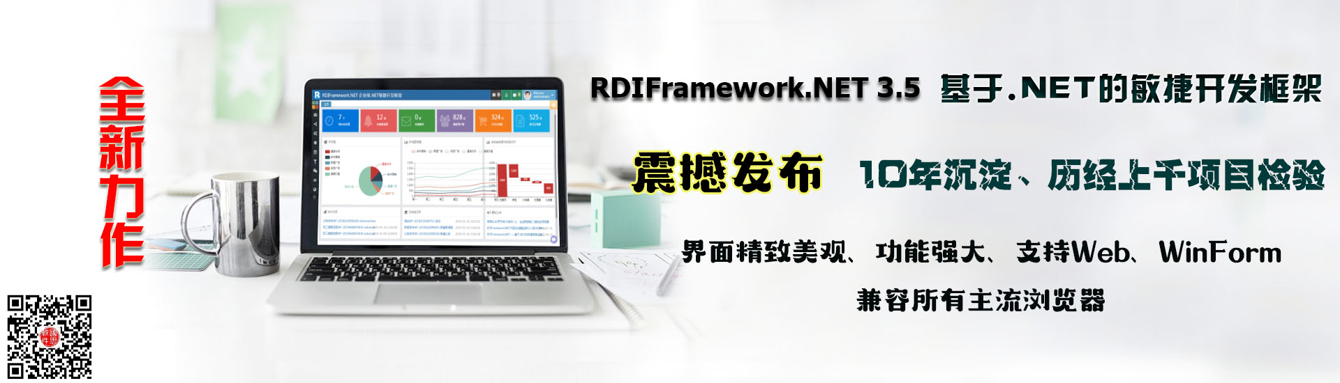 RDIFramework.NET ━ .NET敏捷开发框架全新发布-最好用的.NET开发框架 100%源码授权