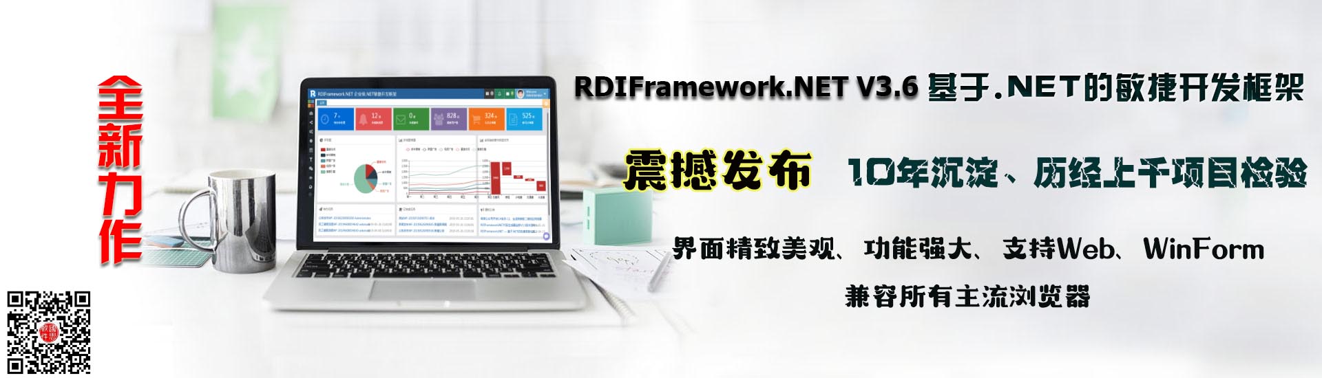 最好用的.NET敏捷开发框架-RDIFramework.NET V3.6 Ace版全新发布 100%源码授权