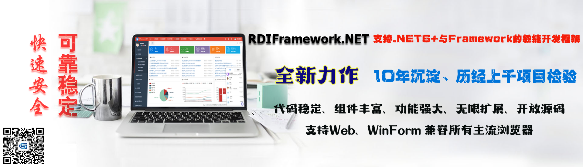 .NET敏捷开发框架-RDIFramework.NET V6.0发布