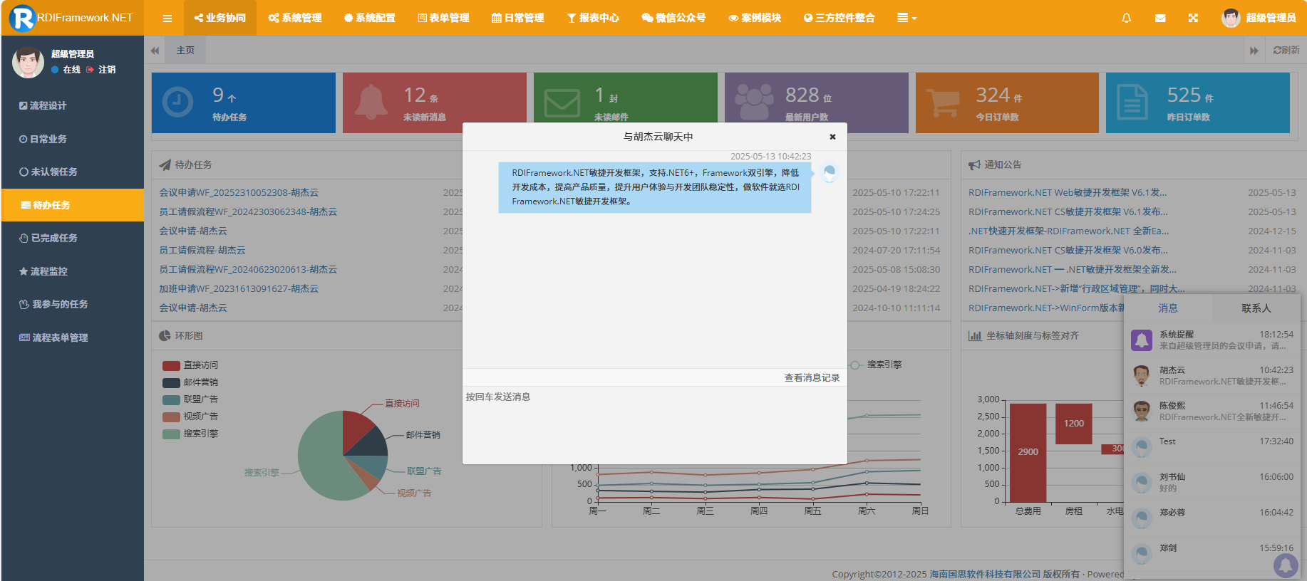 Web即时消息