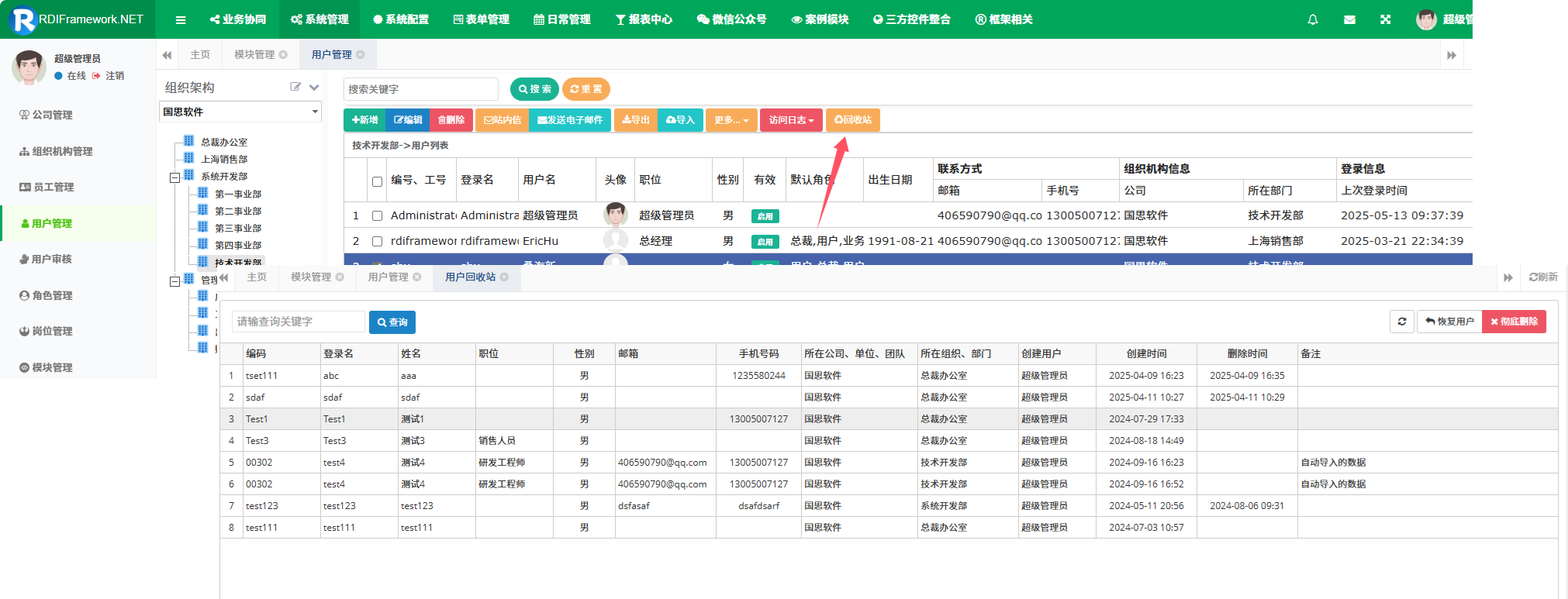 用户回收站