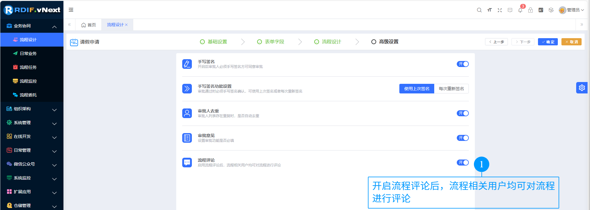 开启流程评论