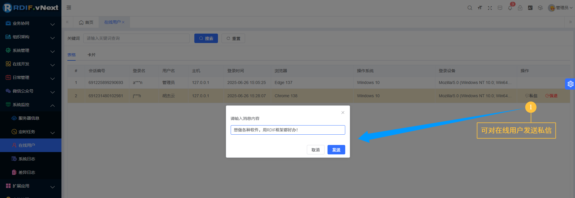 发送私信