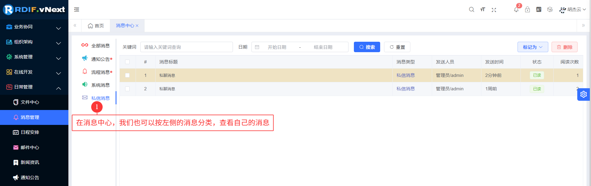 消息中心