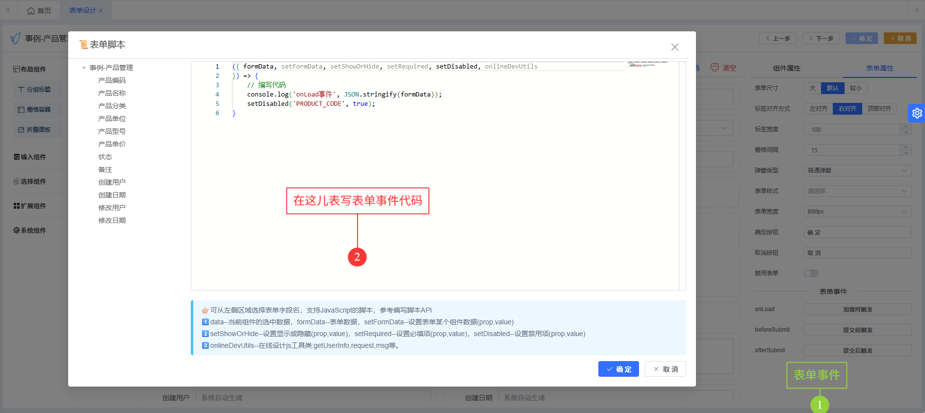 表单事件