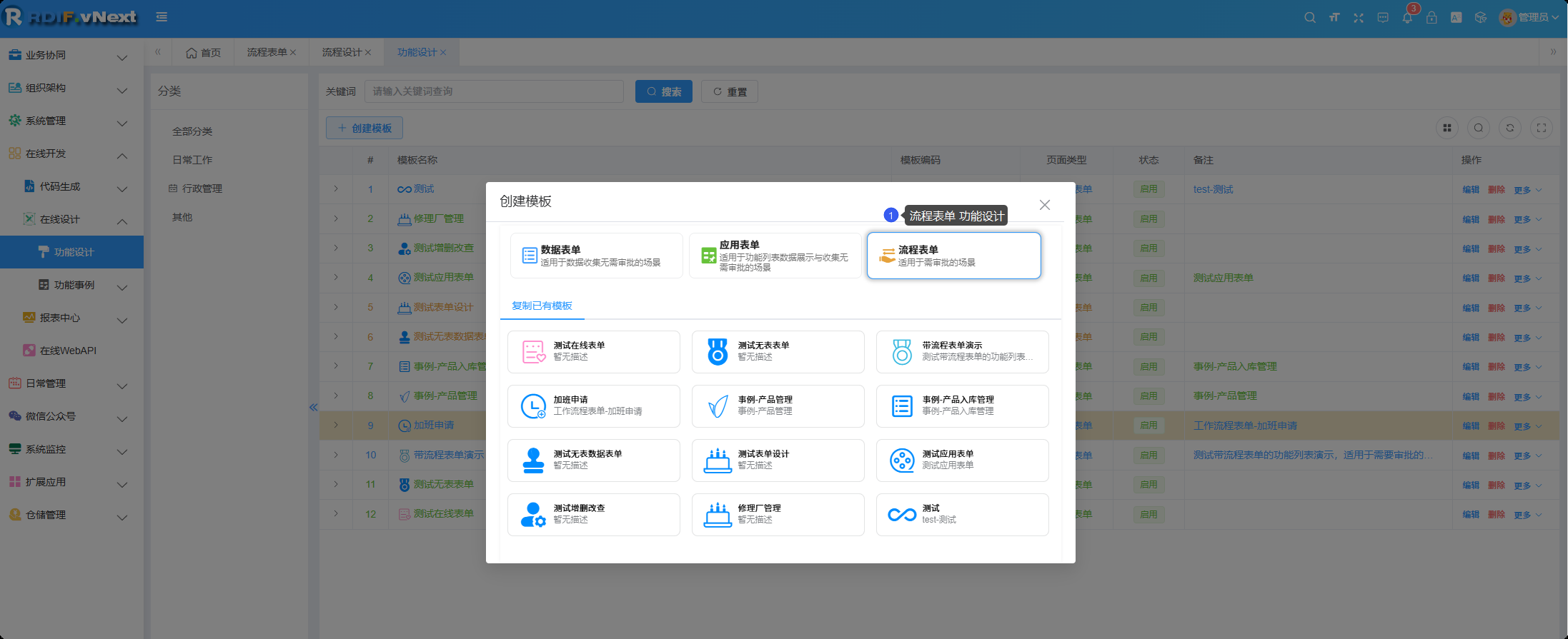 功能设计流程表单