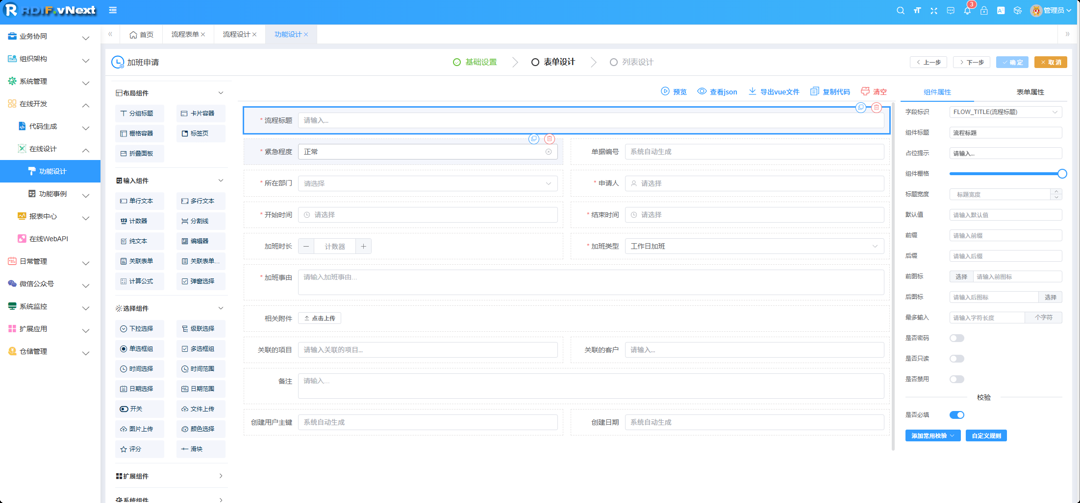 流程表单在线设计