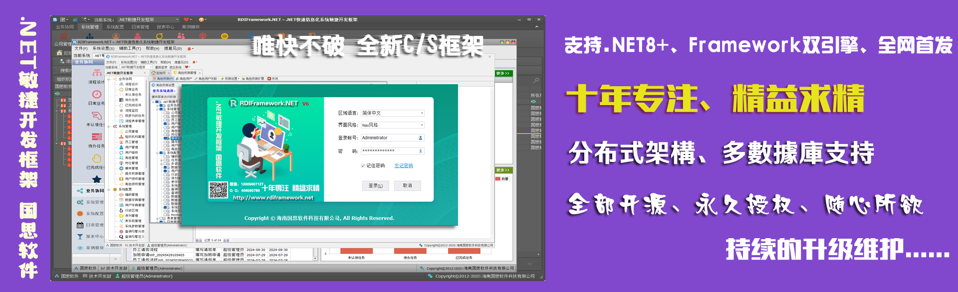 .NET敏捷开发框架-RDIFramework.NET V6.3发布