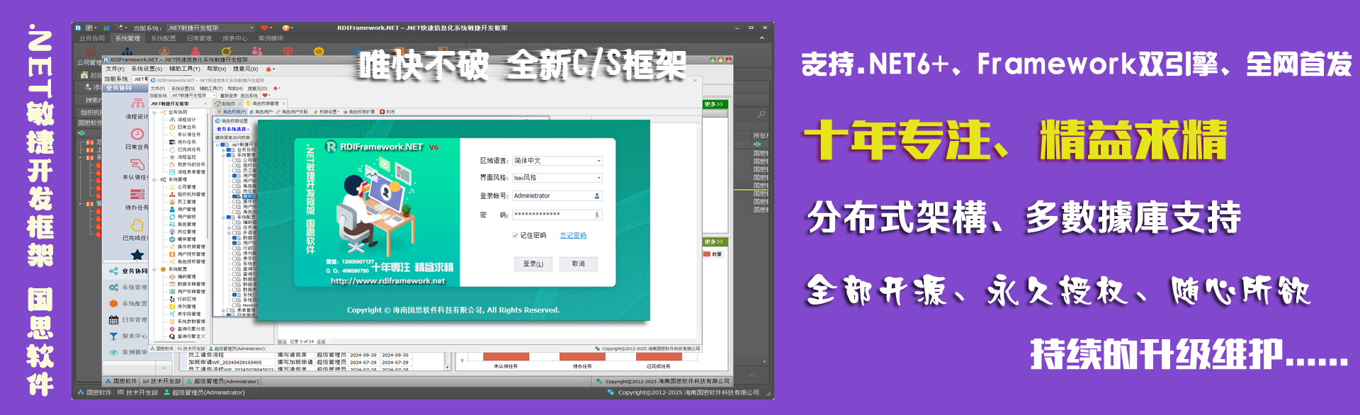 RDIFramework.NET CS敏捷开发框架 V6.2版本发布(.NET6+、Framework双引擎、全网唯一)