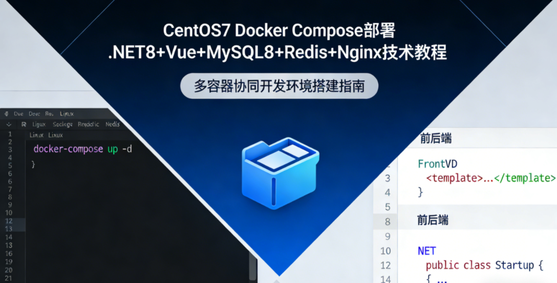 Linux Docker Compose 部署.NET+Vue+MySQL+Redis+Nginx 完整记录（亲测无坑）